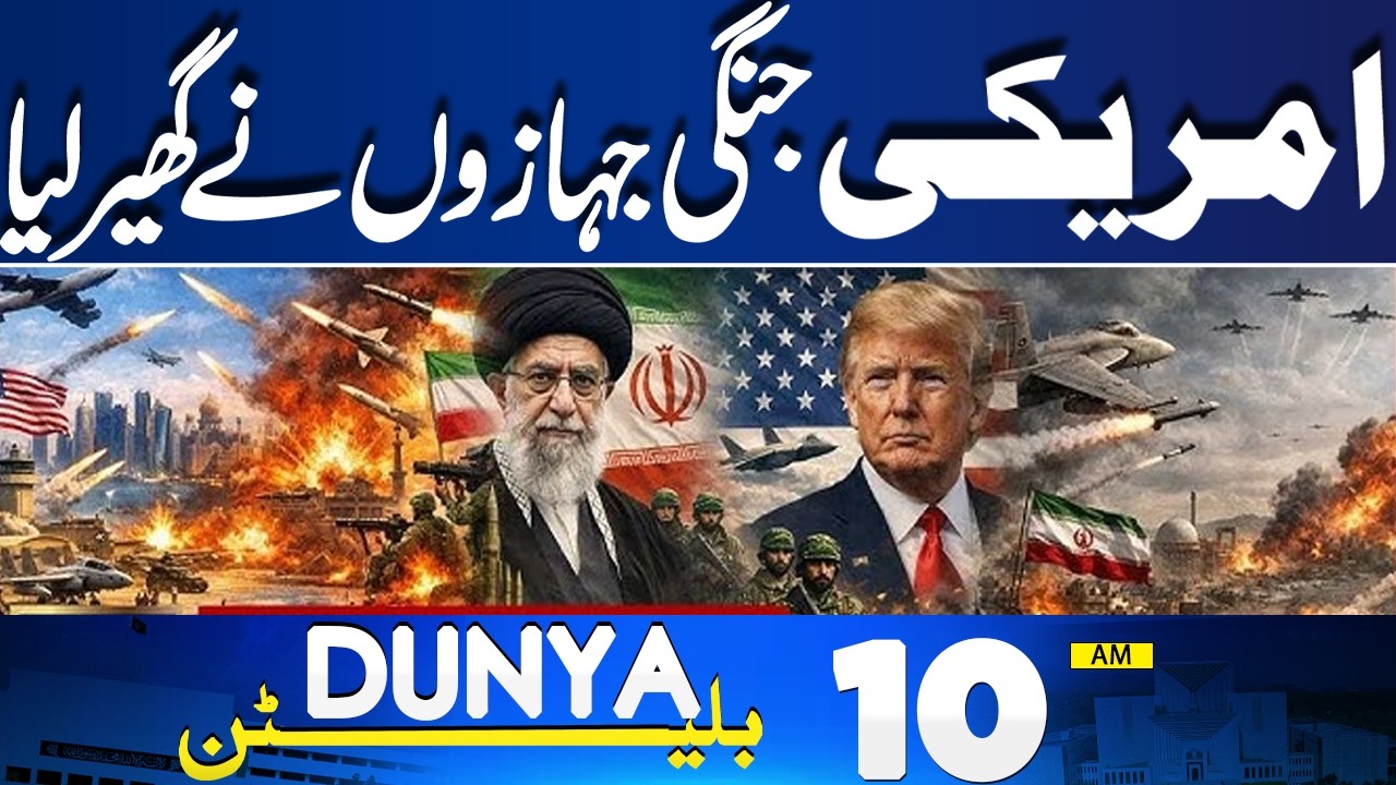 Iran-US War Updates | Imran Khan Eye Treatment | Missile Attack | Trump Warn | PTI | 10AM Bulletin