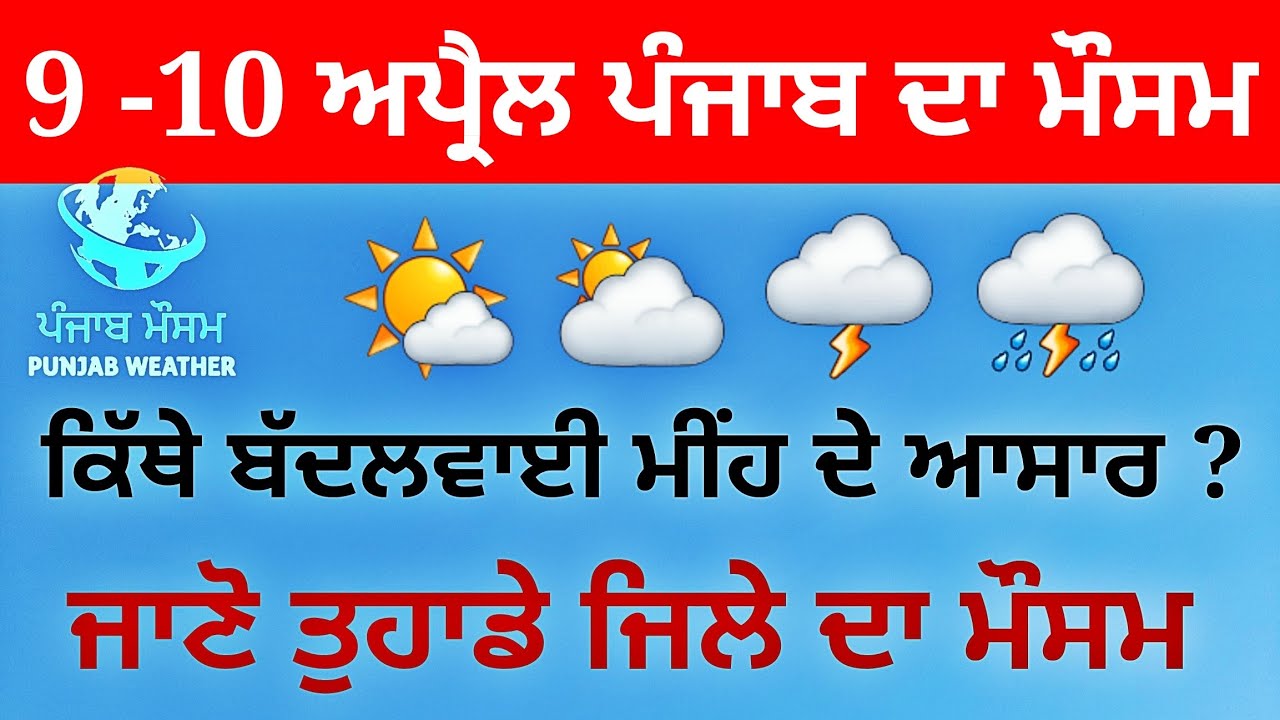 Punjab weather today 9 -10 april update