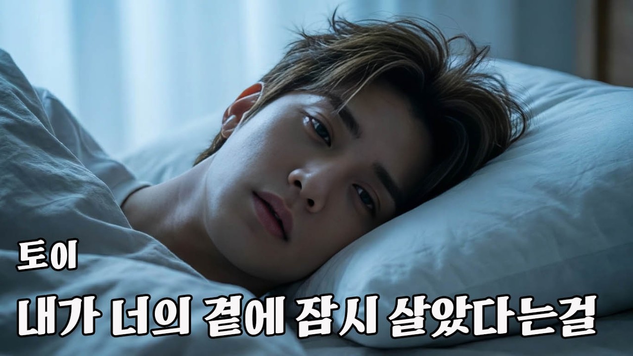 #이별노래  사람보다 더 간절하게 불러?#토이, #내가너의곁에잠시살았다는걸, AI가수 현-민이 도전![100%LIVE,], #AISingerBalladLipSync&Cover,