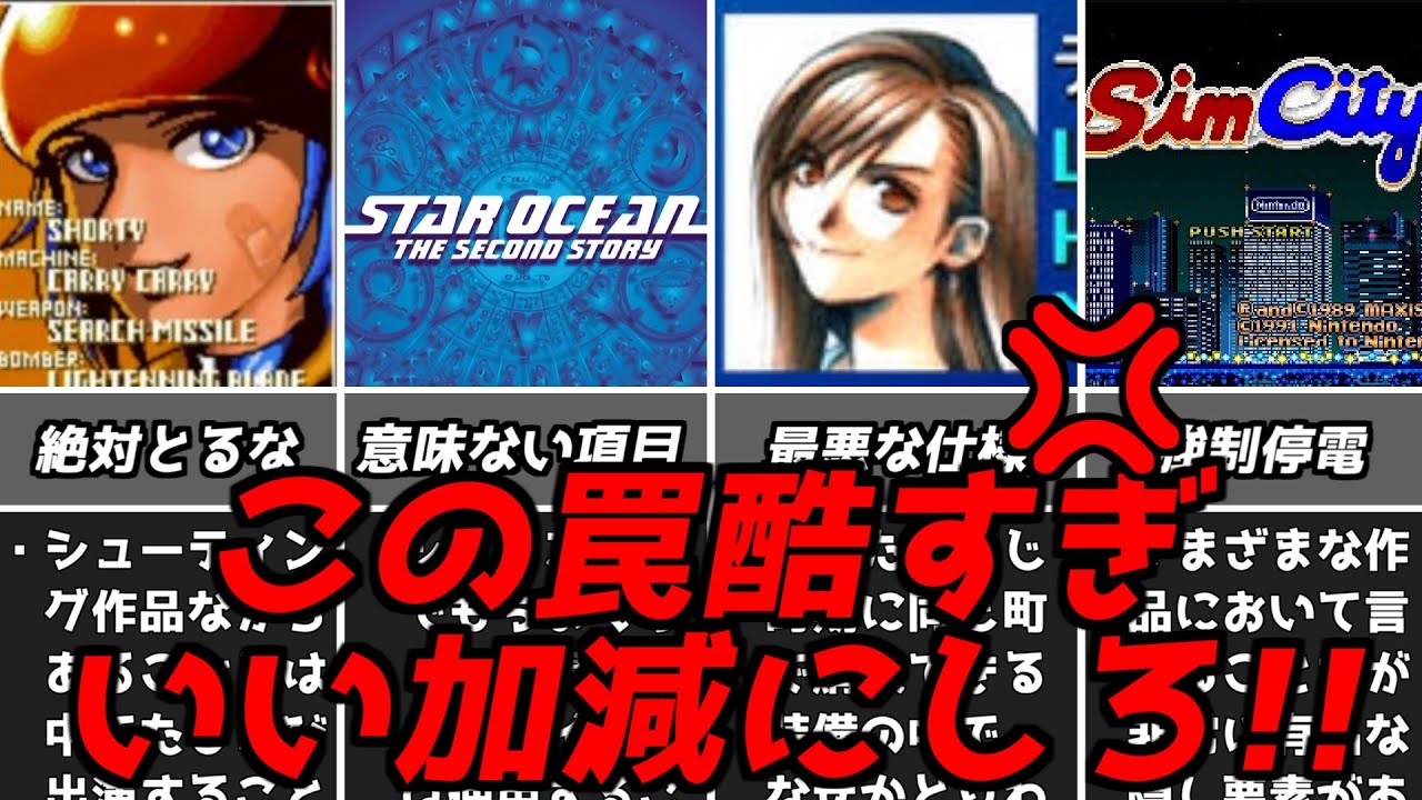 取り返しのつかない要素や笑える系まで!!名作ゲーム解説罠的な要素第6弾 ファイナルファンタジードラゴンクエストPS1スーパーファミコン名作ソフトなど