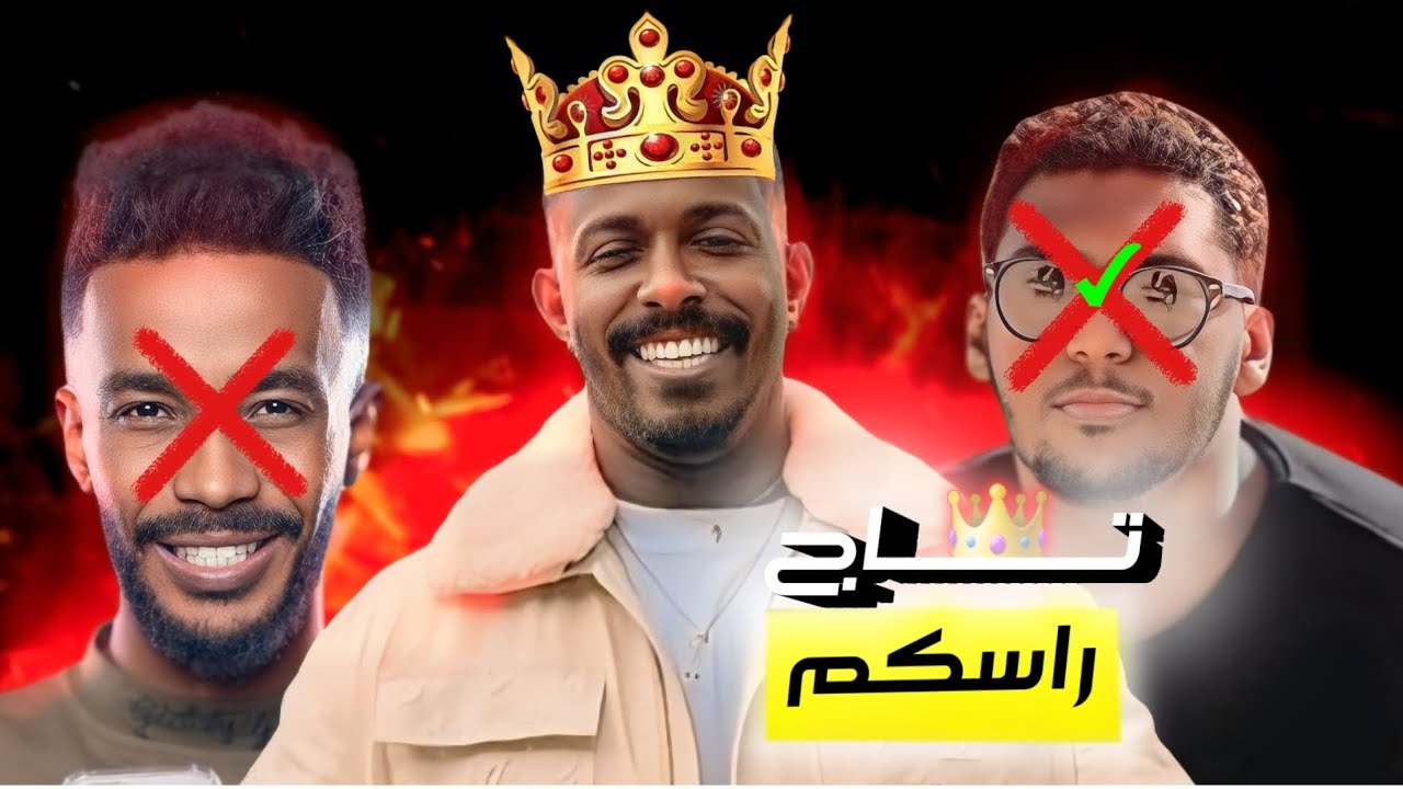 حليم تاج السر + مشكلة مشاكل و عمر الارموطي مع حليم تاج السر  |  قذافي