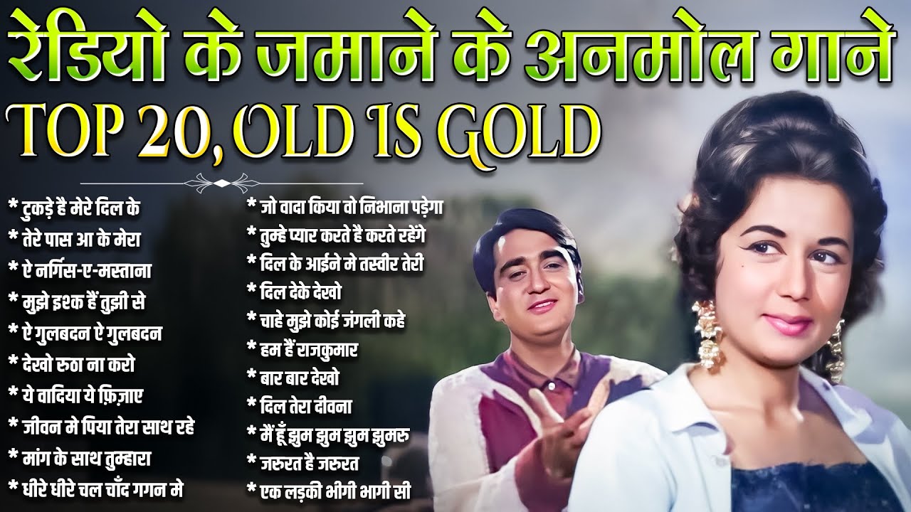 Evergreen Songs | Classic Bollywood | Top 20 Songs Jukebox | रेडियो के ज़माने के अनमोल गाने
