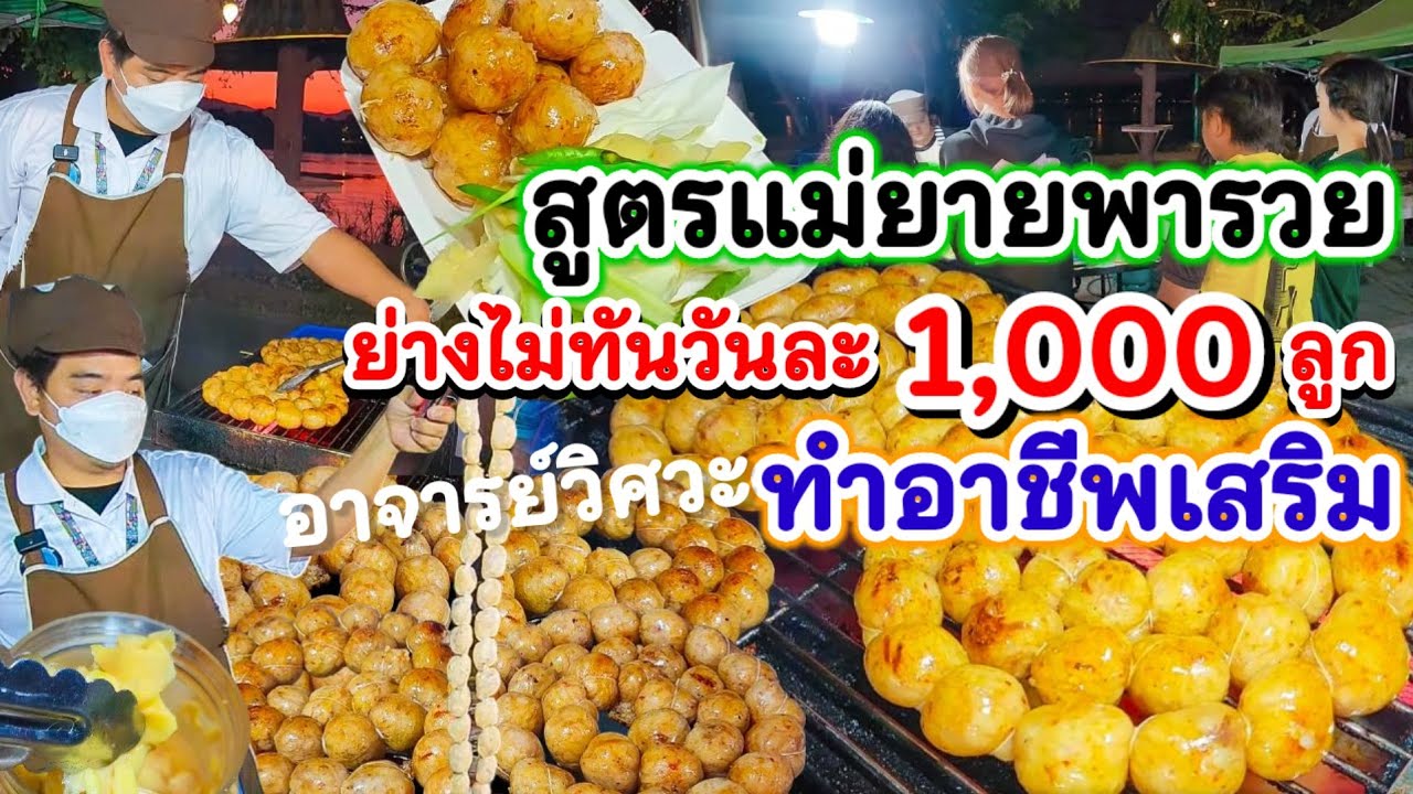 สูตรแม่ยายพารวย💥อาจารย์วิศวะทำอาชีพเสริม ขายไส้กรอกโฮมเมดย่าง สูตรอีสานพริกแกง ปิ้งไม่ทันวัน1,000ลูก