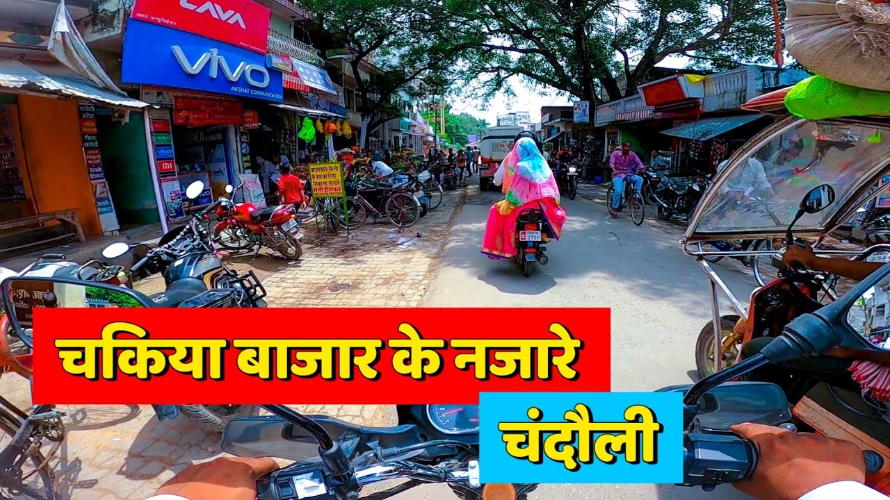 Chakia Market Chandauli |Chakiya Bazar |Chakia Chandauli चकिया बाजार चंदौली |By ANISH VERMA #chakia