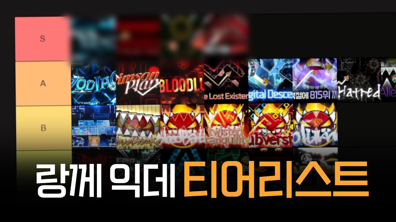 랑께가 깬 익데의 티어리스트를 만들어 본다면? | 지메 노가리