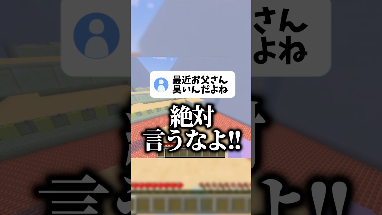おじさんって何歳から？#マイクラ #shorts
