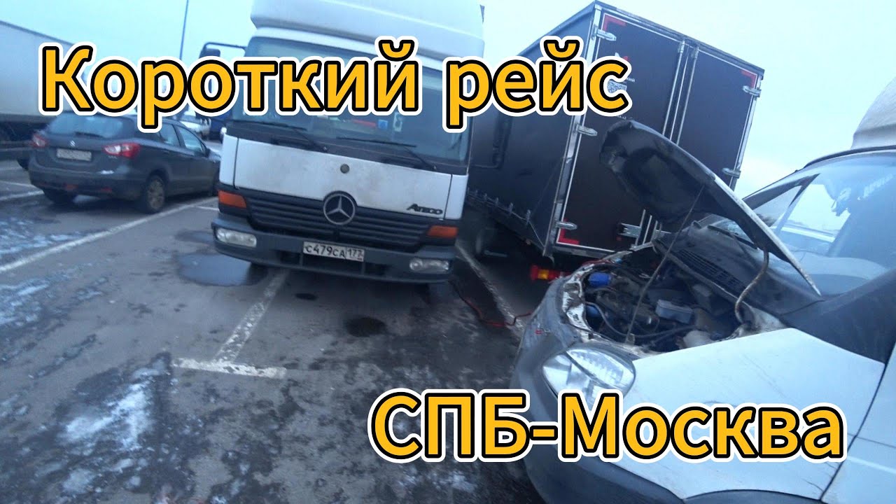 Короткий рейс СПБ МСК