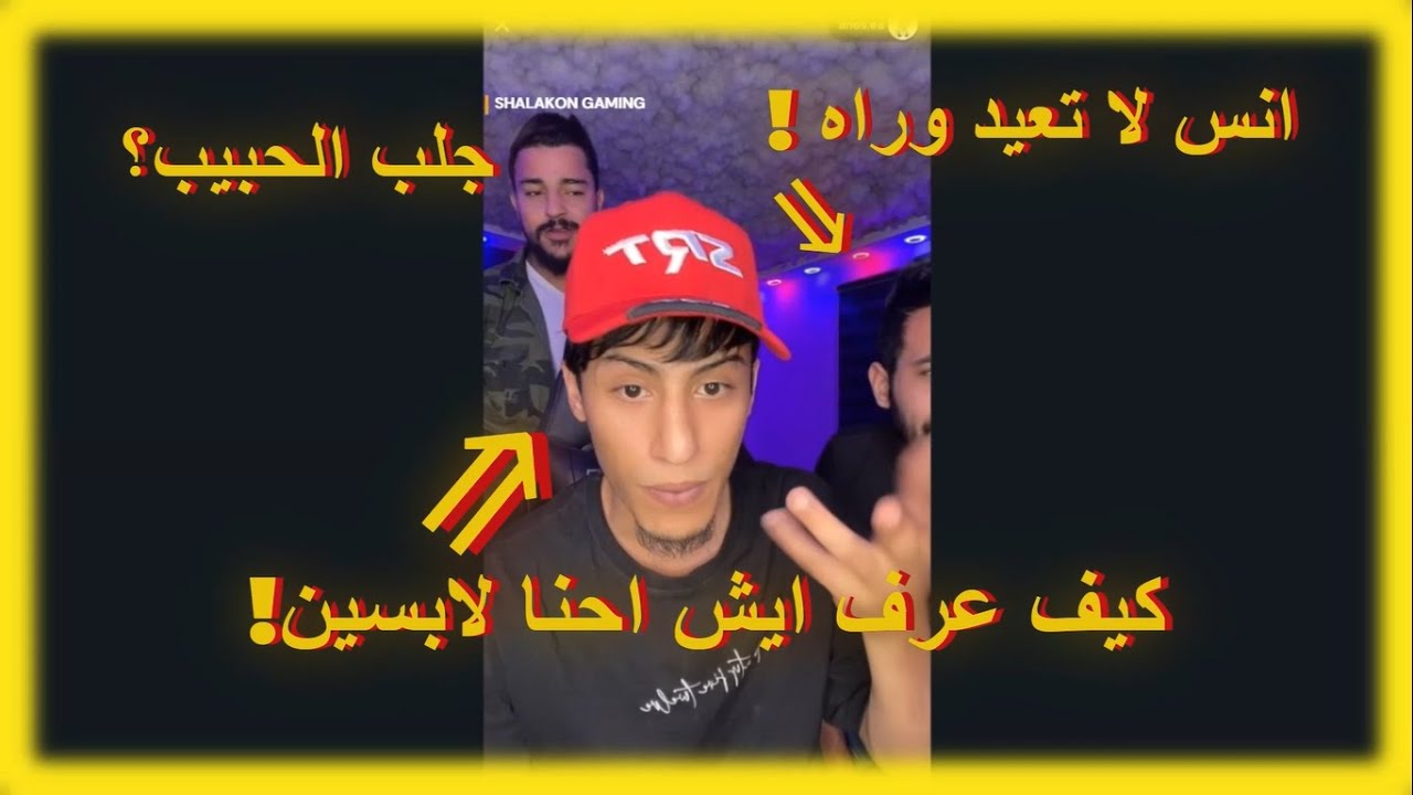 مقلب انس ابو شلحه بالساحر | كيف عرف ايش احنا لابسين؟😱 |ما قدر يكمل لمقلب بسبب الي صار | الجزء الثاني