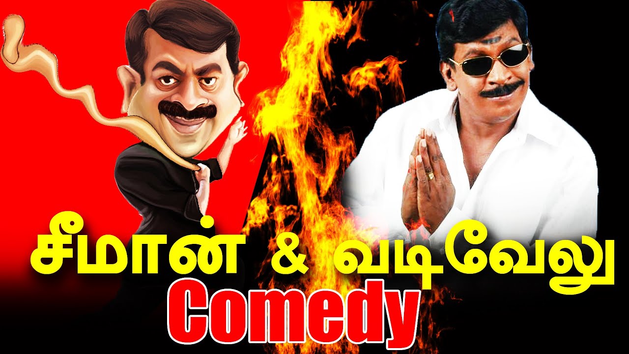 SEEMAN & VEDIVEL  COMEDY SPEECH  - BEST COMEDY 2019 SEEMAN TROLL