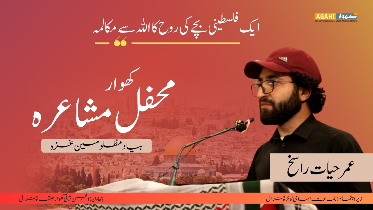 Palestine -e- Shaheed ka Allah sae Shikwa | Umar Hayat Rasikh | Mushaira | Khowar Poetry