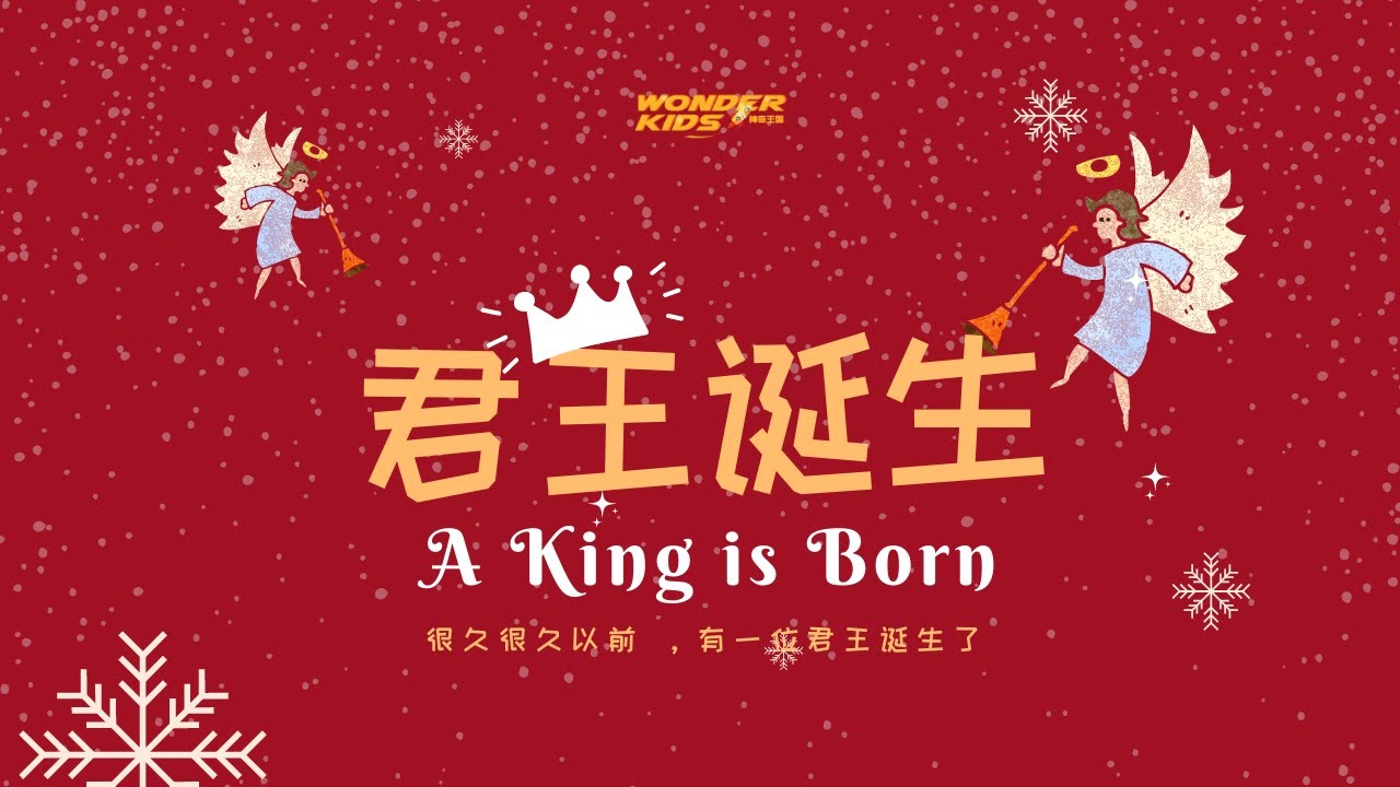 最美的礼物 The Most Precious Gift | FGA Wonder Kids