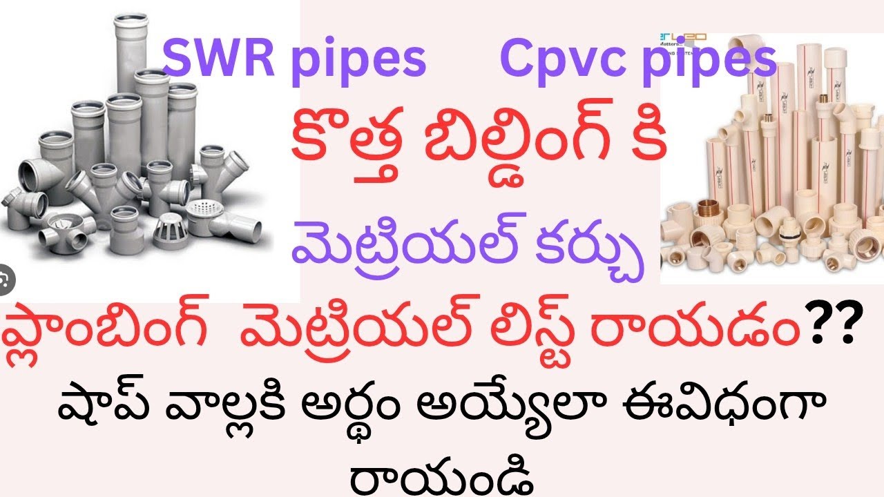 Plambing #Swr.cpvc pipes metrial lisit#plambing metrial cost total#ప్లాంబింగ్ మెట్రియల్ జాబితా రాయడం