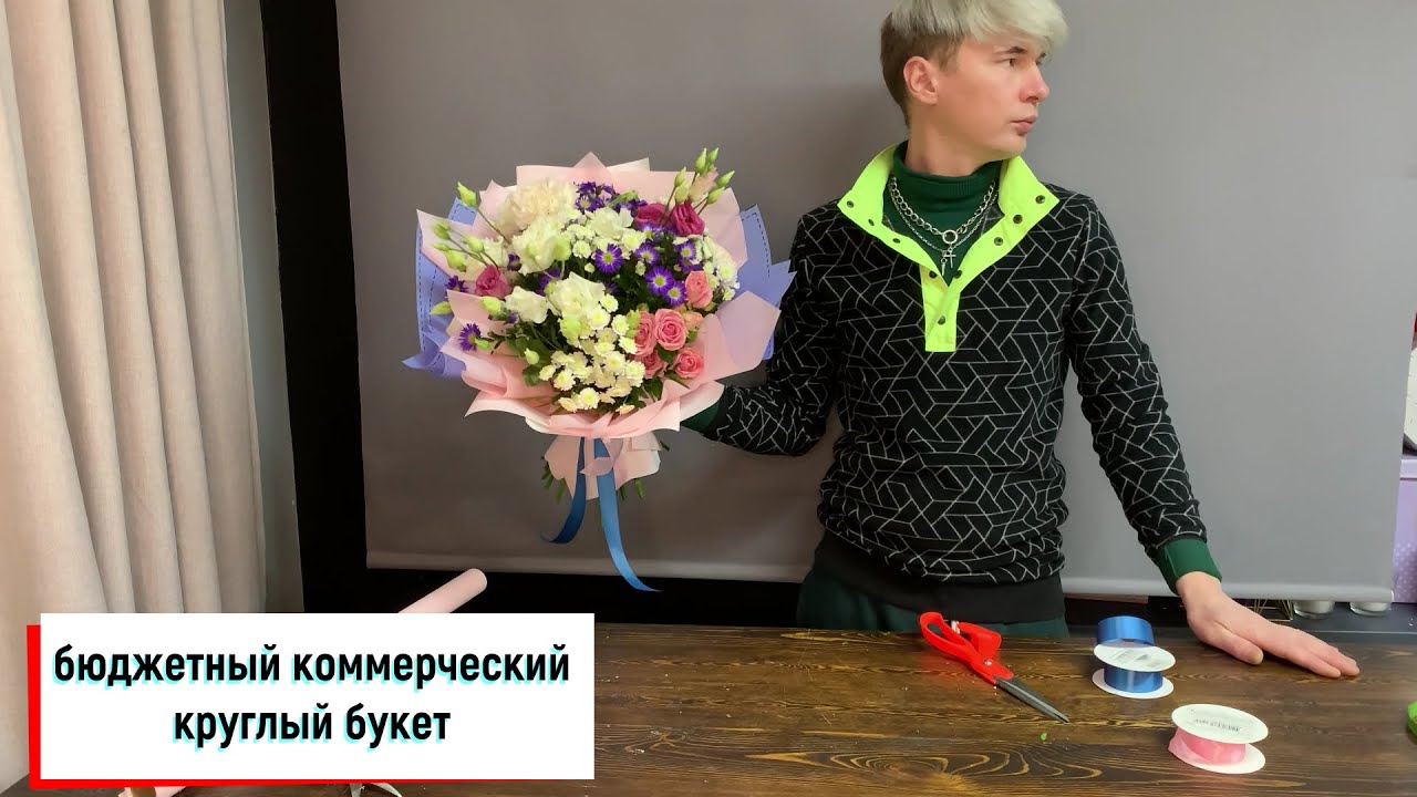 НЕДОРОГОЙ БУКЕТ. СБОРКА И УПАКОВКА.