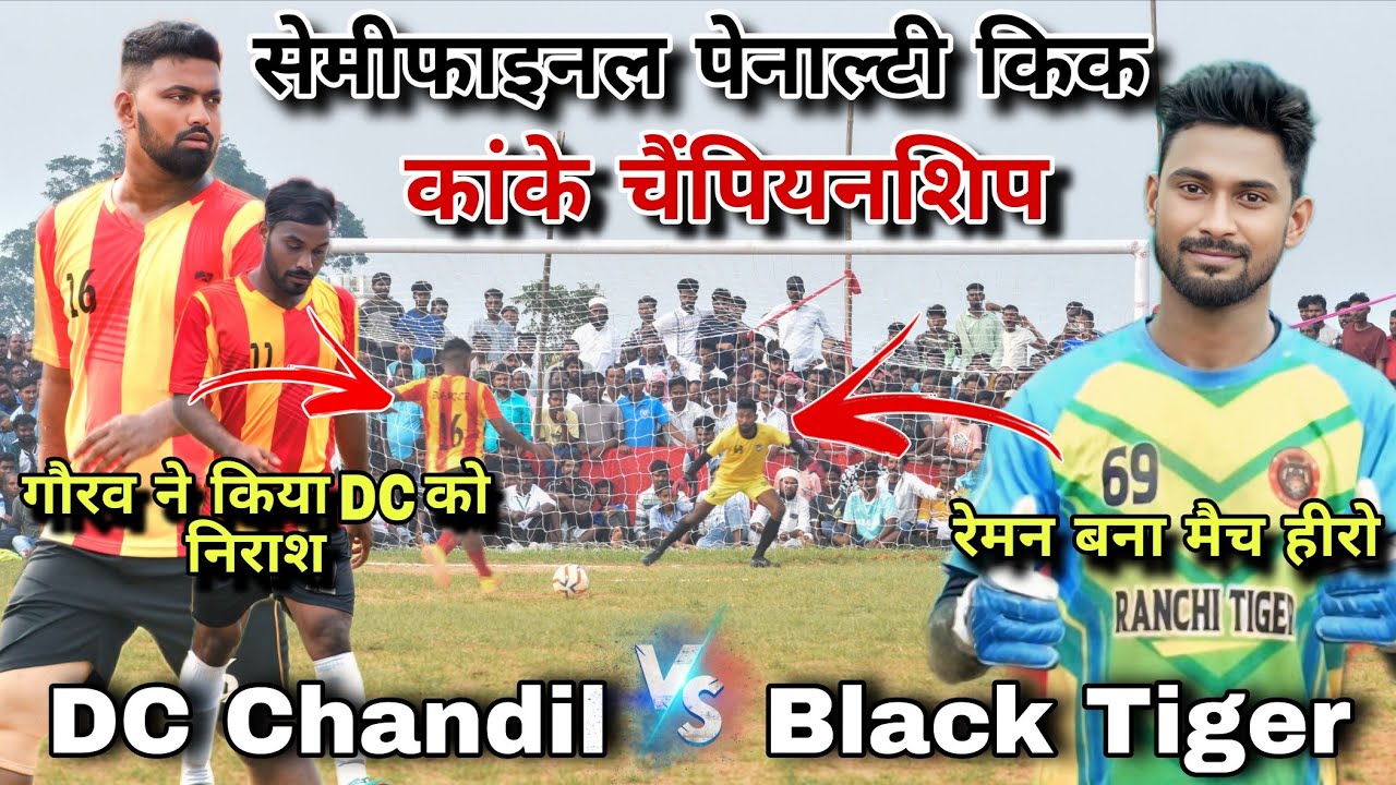 DC Chandil 🆚 Black Tiger Ranchi || Semifinal Penalty Kick || At :- Kanke Football Tournameant 2025