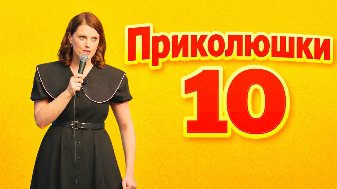Приколюшки 10 | Смешные видео