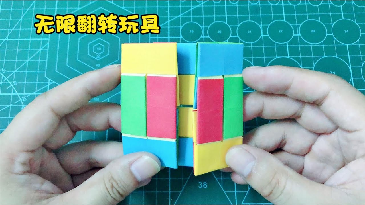 无限翻转折纸玩具，做法也不复杂，折一个小朋友可以玩几天