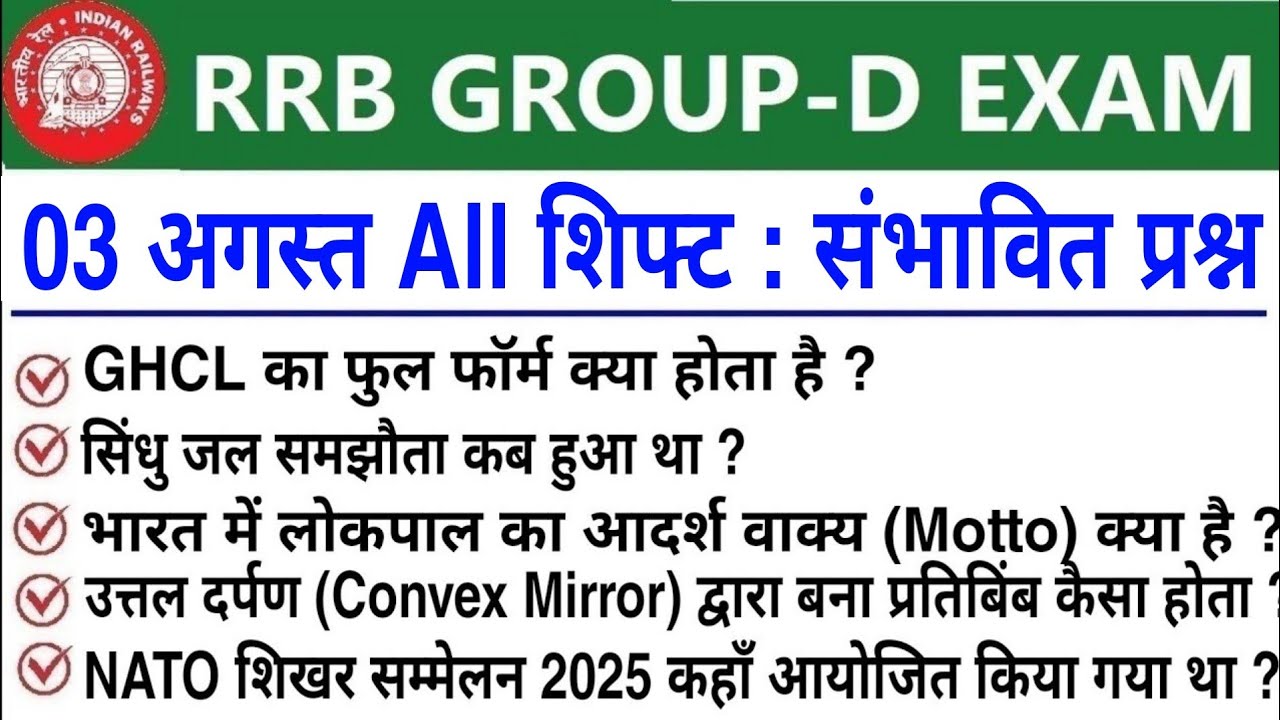RRB Group D Exam Analysis All Shifts August 3 2026 | RRB Group D Exam Review Today | RRB Group D ...