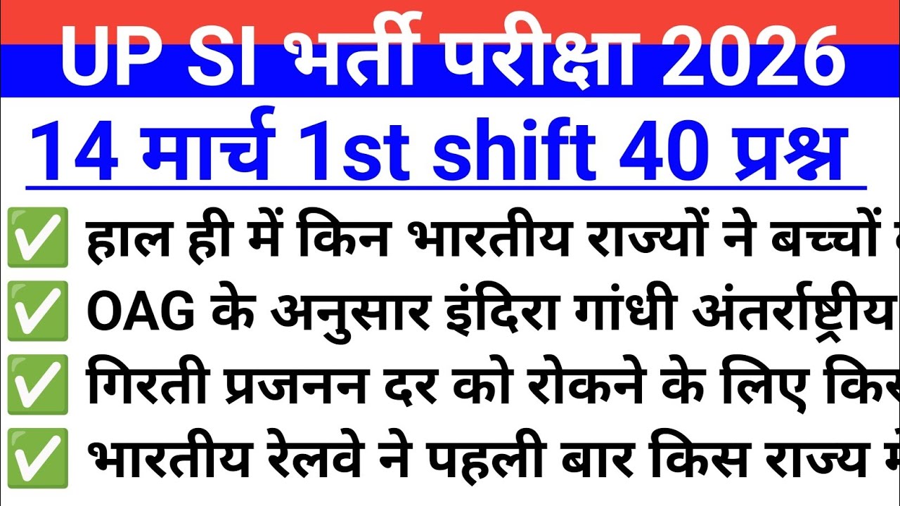 UP Daroga SI 2026 |14 March 1st Shift Paper Analysis | 14 March SI  Exam analysis| Exam Review