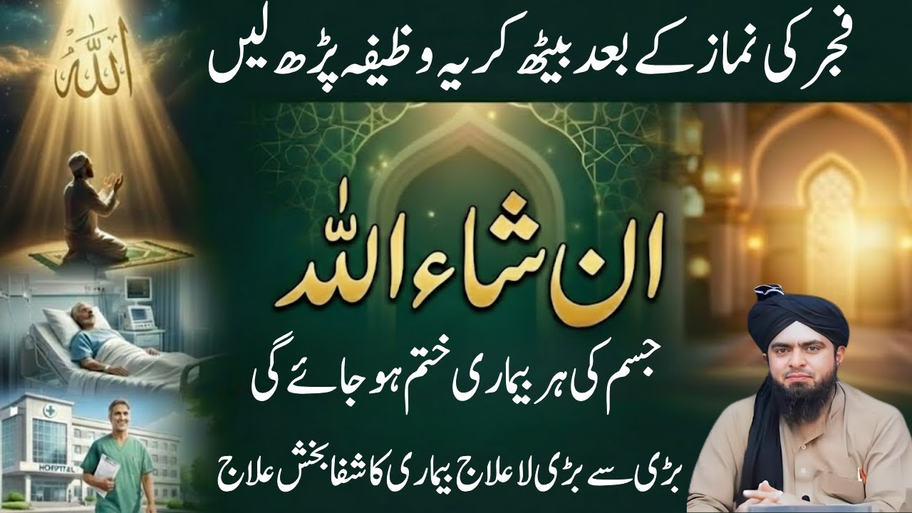 Fajr Ki Namaz Ke Baad Yeh Wazifa Parhein | Har Bimari Se Shifa  | Engineer Muhammad Ali Mirza 2026