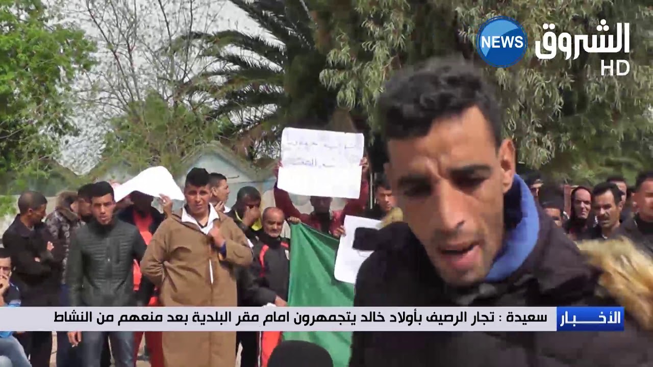 سعيدة: تجار الرصيف بأولاد خالد يتجمهرون امام مقر البلدية بعد منعهم من النشاط
