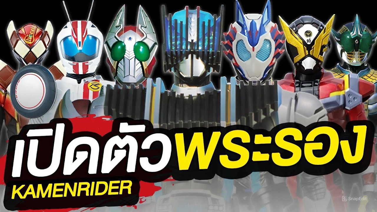 ฉากเปิดตัวพระรองไรเดอร์ทุกตัว (จี3-วาเลน)