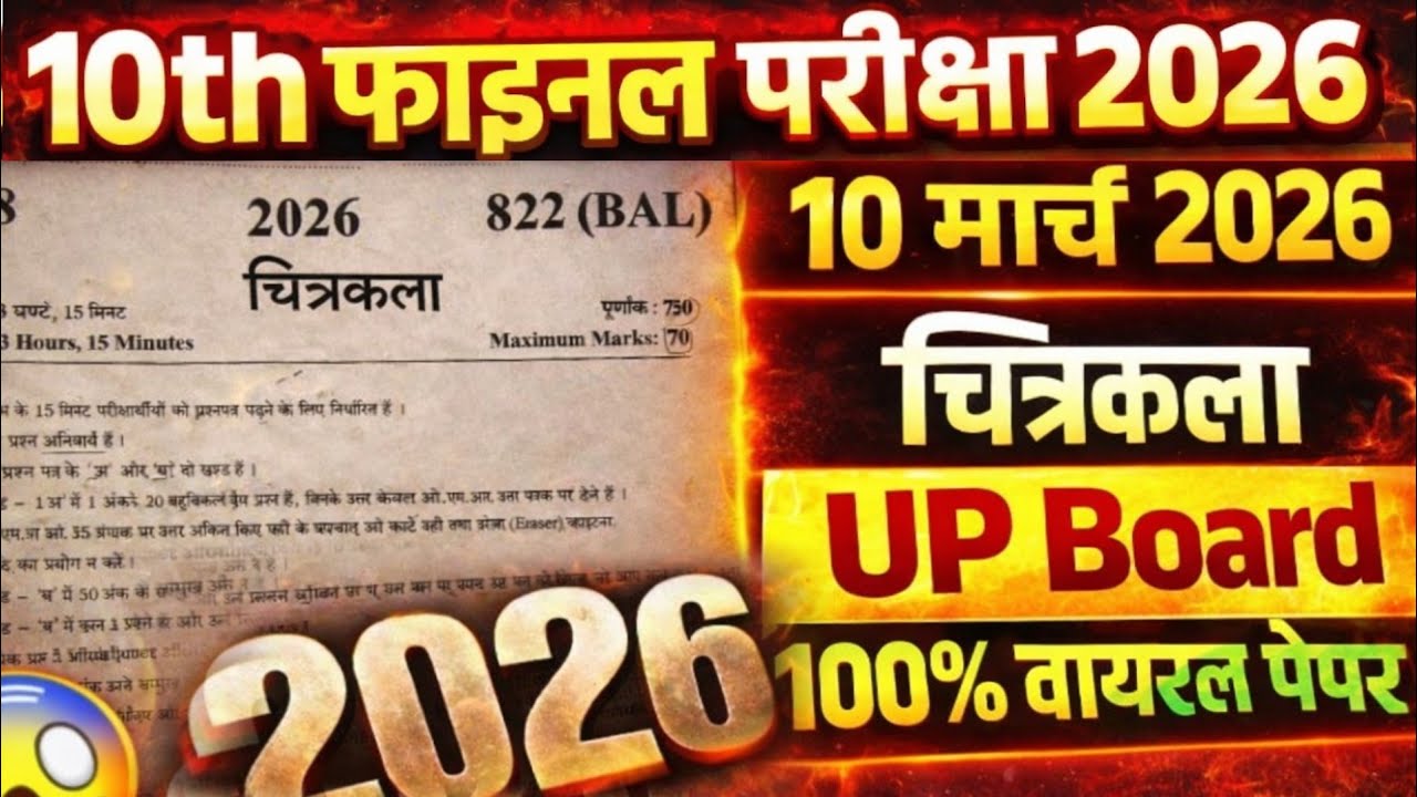 UP Board 10th Final Exam 2026 | 10 मार्च चित्रकला पेपर | वायरल प्रश्न 🔥| Class 10 Drawing Paper 2026