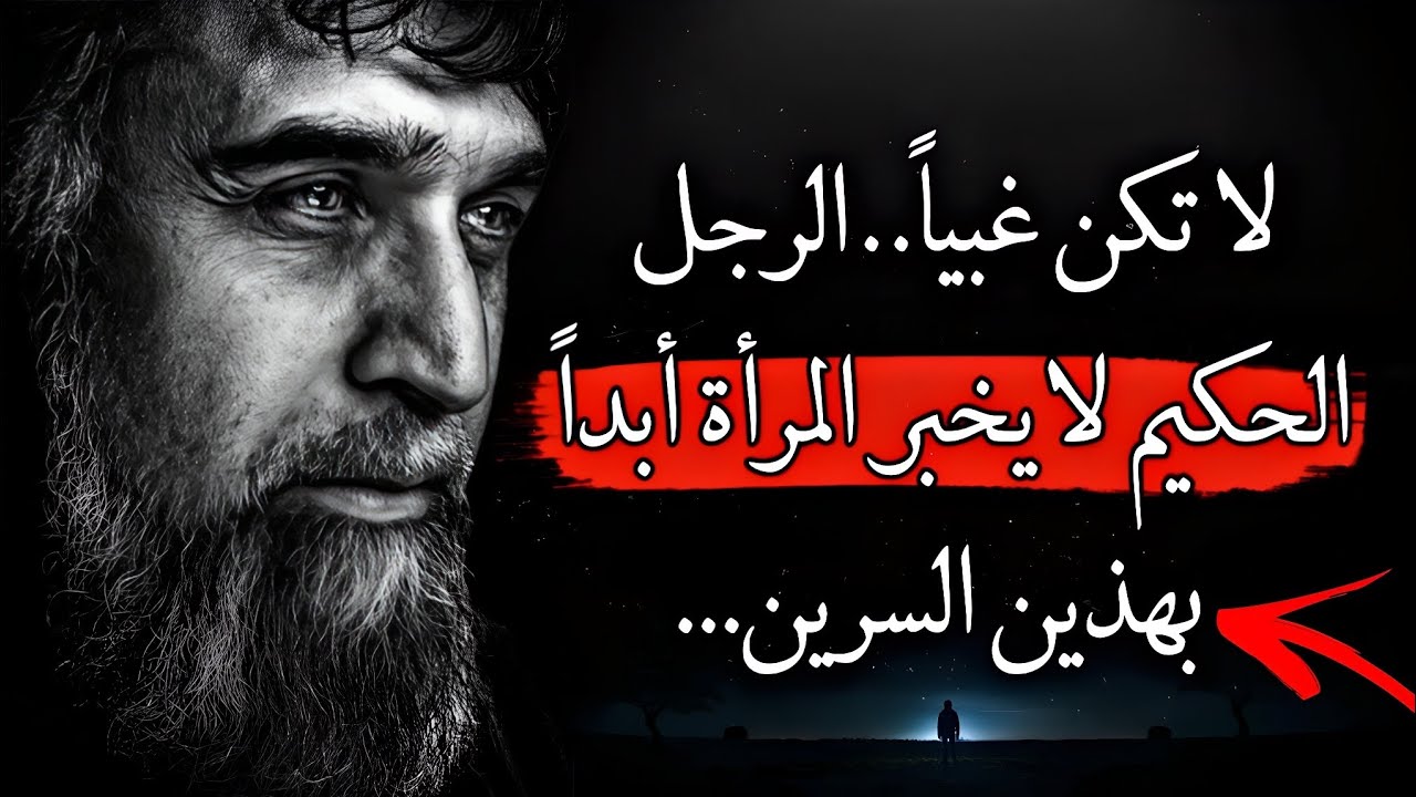 أسرار النجاح والسعاده من أقوال وحكم خالدة🎯