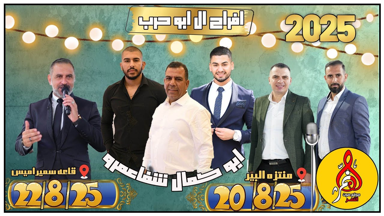حسن و اشرف ابو ليل افراح ال ابو حرب ابو كمال شفاعمرو