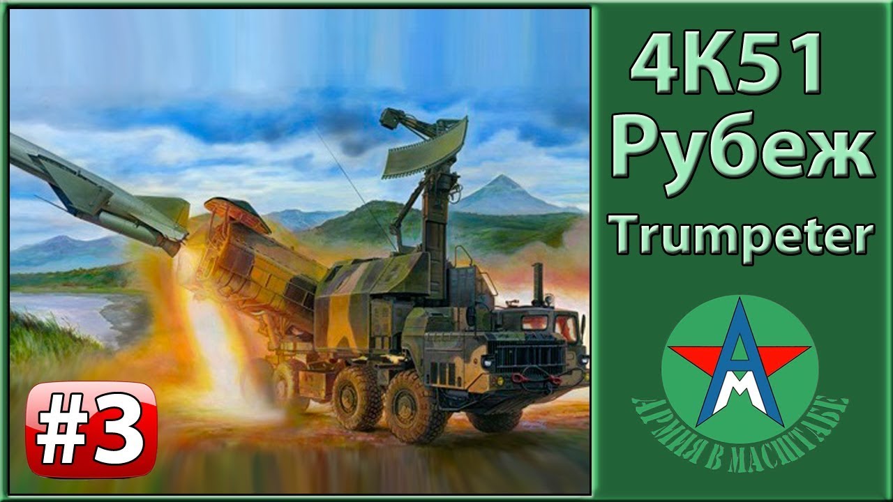 Сборка модели берегового ракетного комплекса 4К51 Рубеж 1/35 Trumpeter 01035 ЧАСТЬ 3