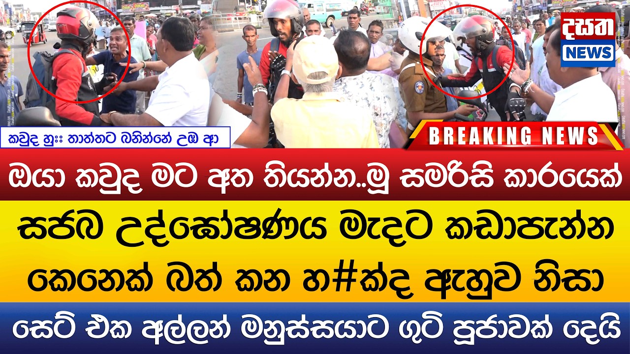 සජබ උද්ඝෝෂණය මැදට කඩාපැන්න මනුස්සයාට සෙට් එක අල්ලන් ගුටි පූජාවක් දෙයි..කවුද හු## තාත්තට බනින්නේ උඹ ආ