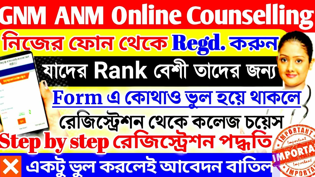 ANM GNM Result 2021 | ANM GNM Rank vs College | ANM GNM Counselling process | ANM GNM Cut off marks