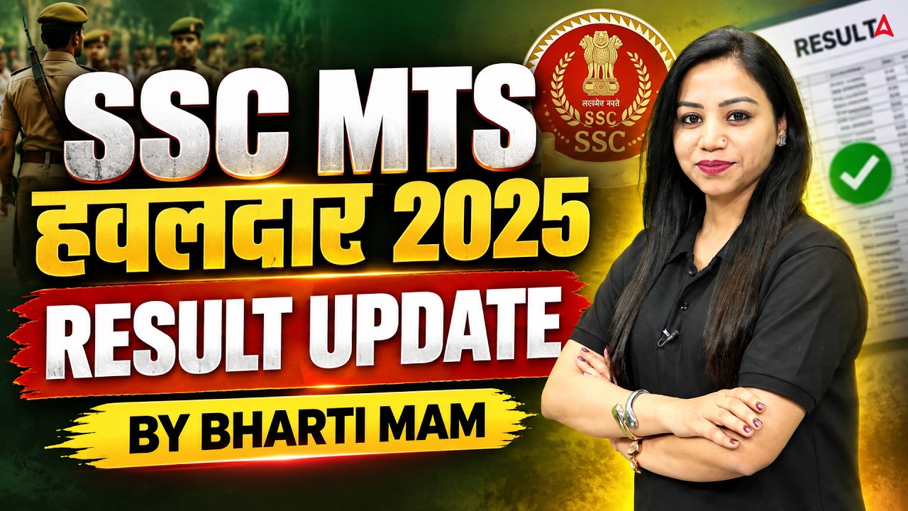 SSC MTS Result 2026 | SSC MTS Havaldar Result 2026 | SSC MTS Result Update