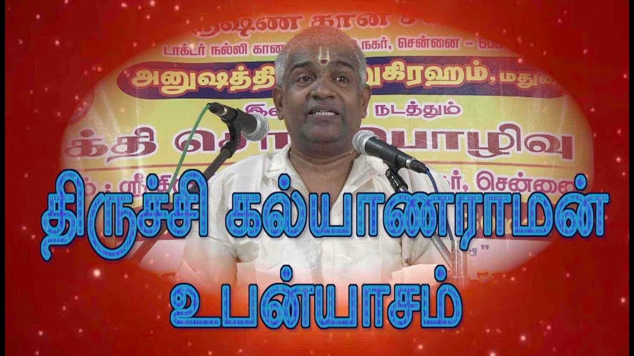 TRICHY KALYANARAMAN  UPANYASAM - BHAKTHI SAGARAM