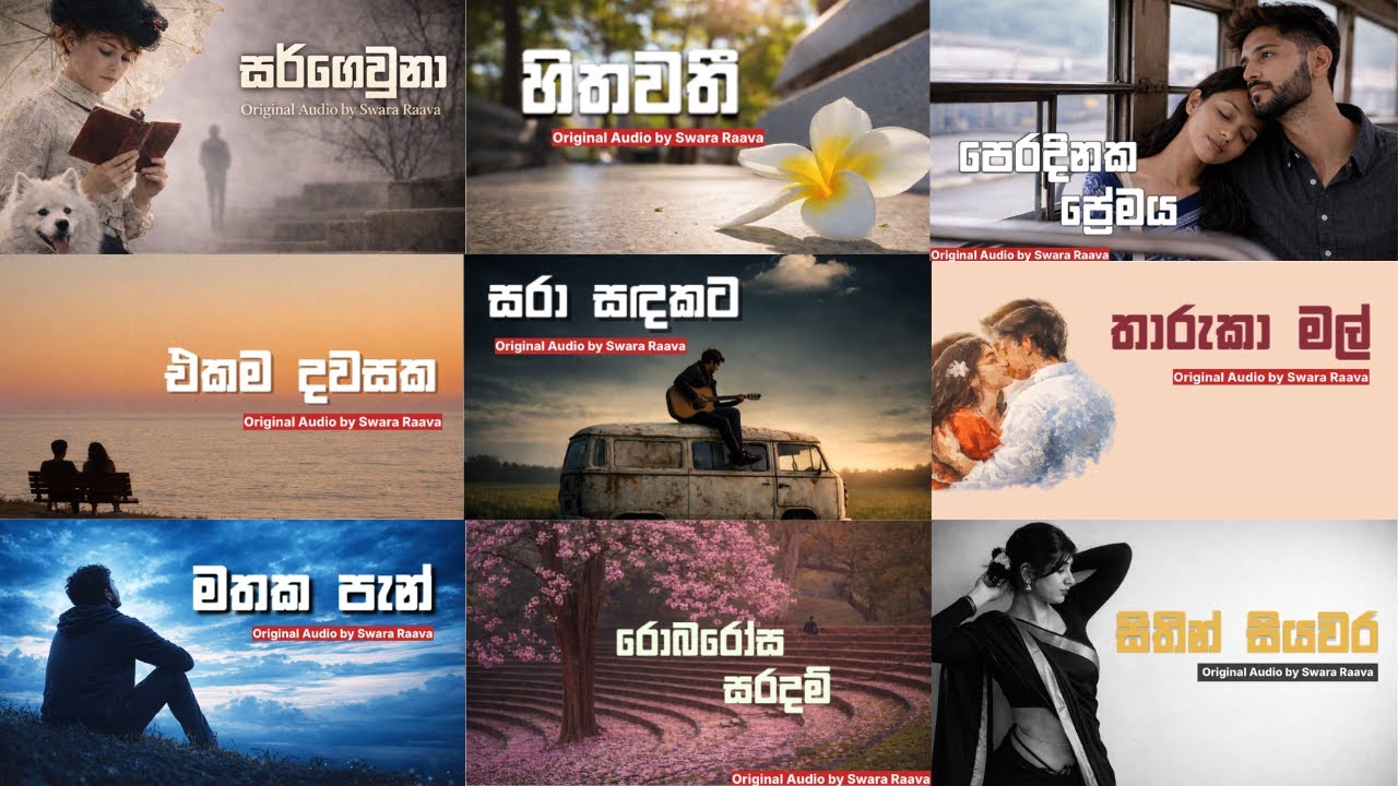 නිදහසේ අහන්න සිත නිවන සිංදු 🤍 | Best of Swara Raava | Vol 01