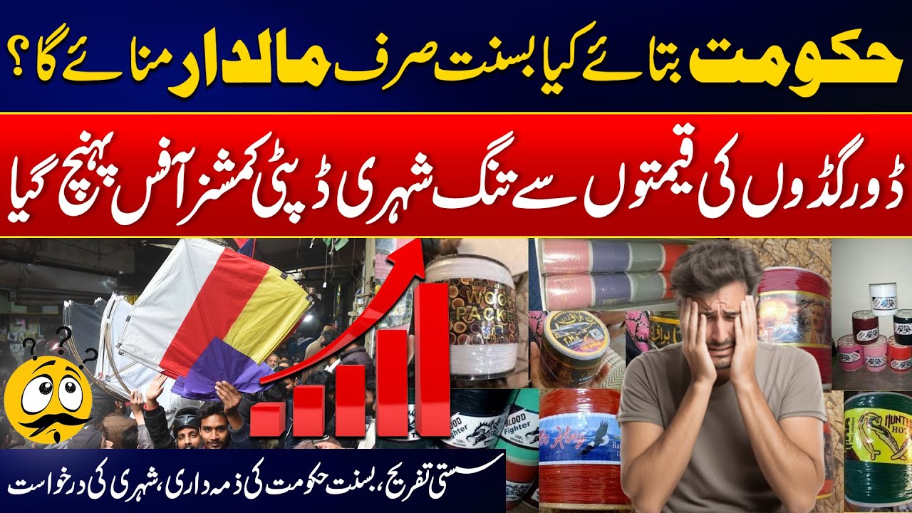 Basant 2026 In Lahore - Citizens Protest Kite Prices, Reach DC Office - Exclusive Video - 24 News HD