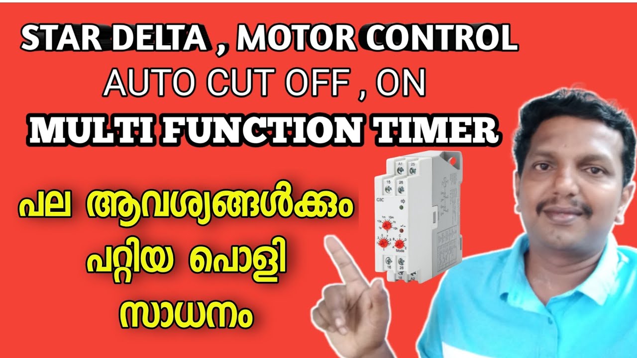 stardelta timer | gic multi function timer malayalam | രണ്ട് മോട്ടോറുകൾ മാറി മാറി ഓടിക്കാം.