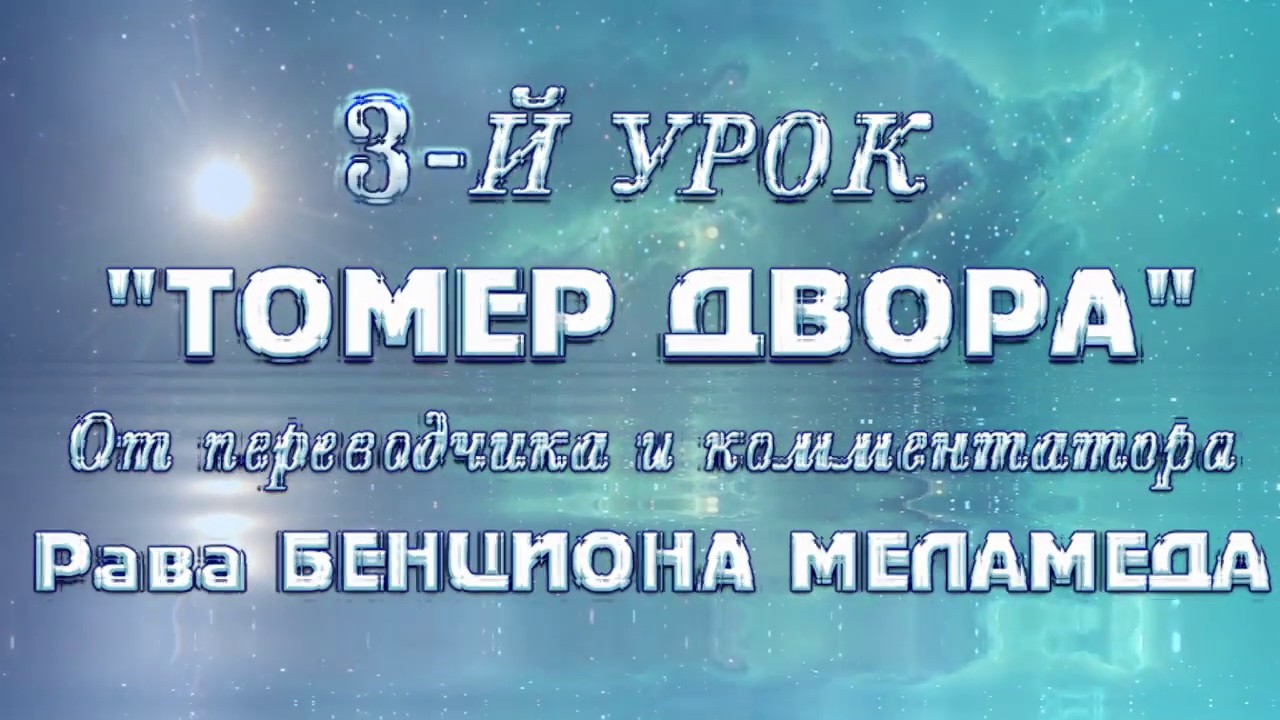 Третий -3- урок по книге 