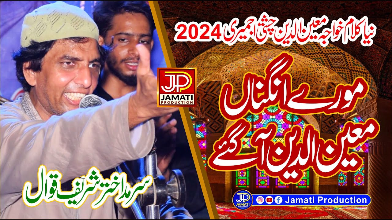 Ya Moin Ya Moin || Qawali 2024 || Urs Kot Barye Khan 2024 || Sarmad Akhtar Khan || Jamati Production
