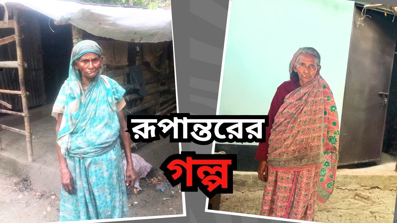 বন্যায় ক্ষতিগ্রস্ত ভাঙ্গাচোরা বাড়ি নয়, মনোয়ারা বেগম এখন থাকেন পাকা বাড়িতে #zakat #quantummethod