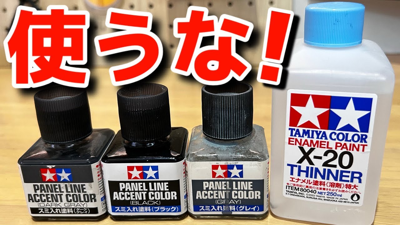 【ガンプラ】スミイレすると割れる！？正しい使い方でパチ組みでもエナメル塗料でスミイレできる方法を解説！【プラモデル】