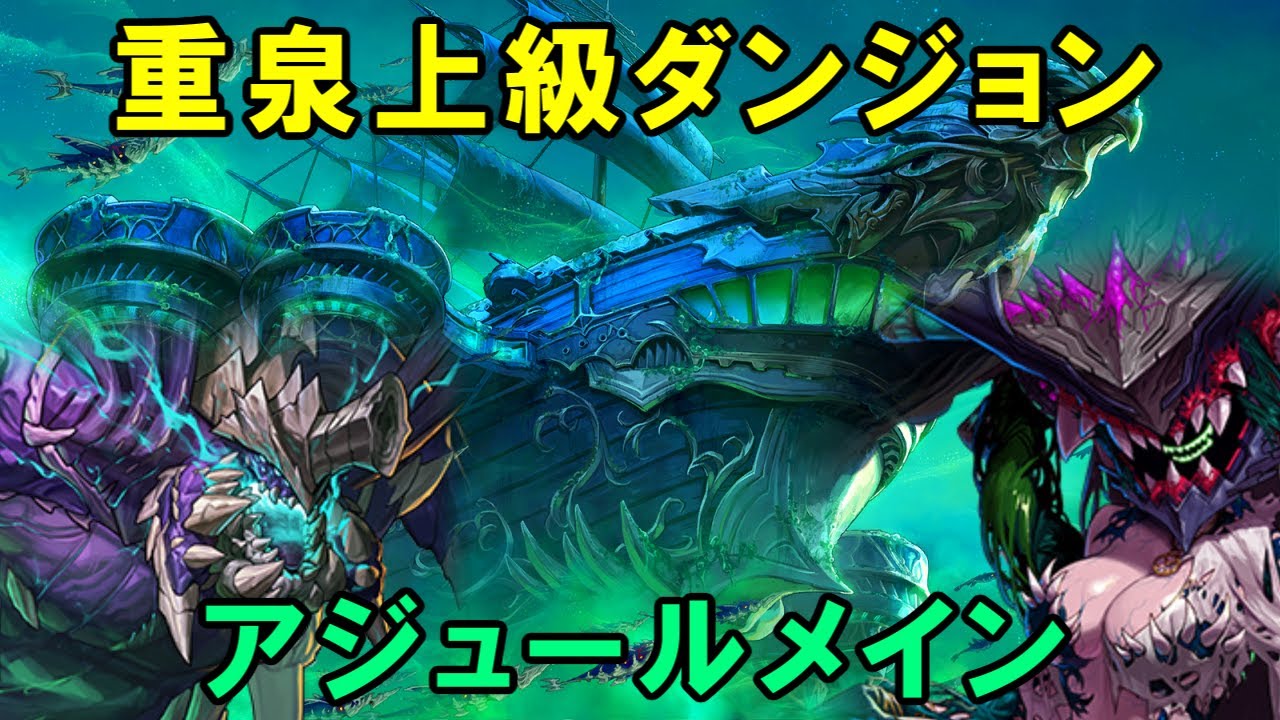 【アラド戦記】上級ダンジョン：アジュールメイン【ゆっくり解説】