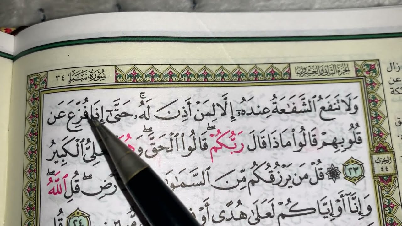 كيف نطبق قواعد التجويد عند قراءة سورة سبأ(ج٤)