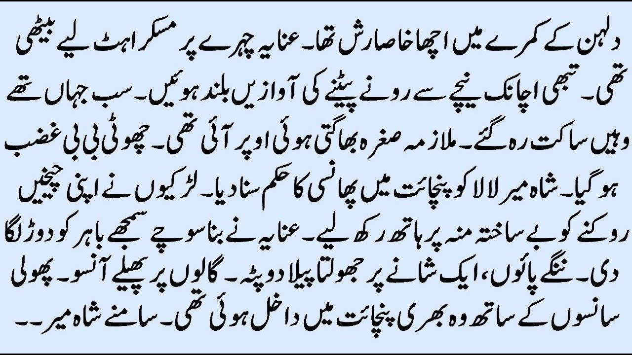 Suraj Hua Madham | COMPLETE NOVEL | KHON BAHA BASED | WANI BASED | HAVELI BASED | Pakeezah Novels