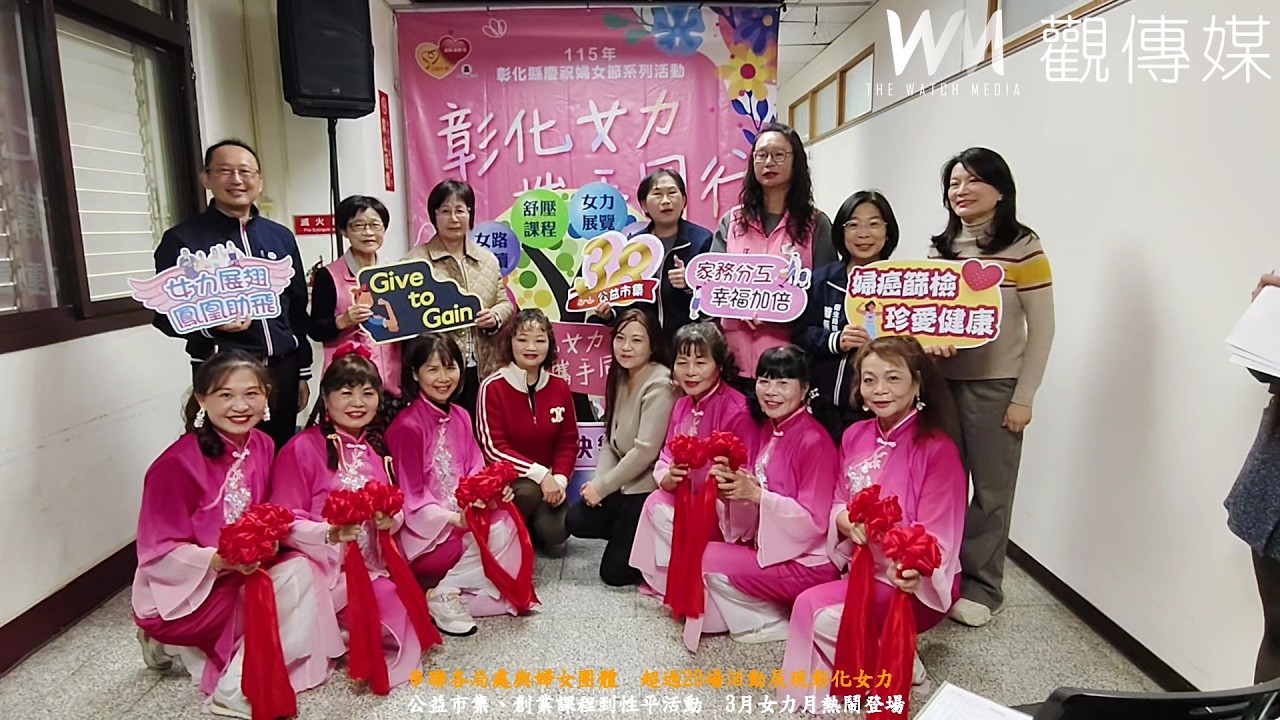 串聯各局處與婦女團體　超過20場活動展現彰化女力