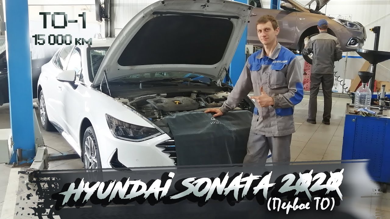 ✅Новая Hyundai SONATA | ТО-1 (15 000 км) | 1 часть