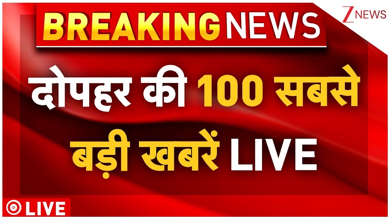 TOP 100 News LIVE : दोपहर की 100 सबसे बड़ी खबरें LIVE  Rahul Gandhi | Election Commission