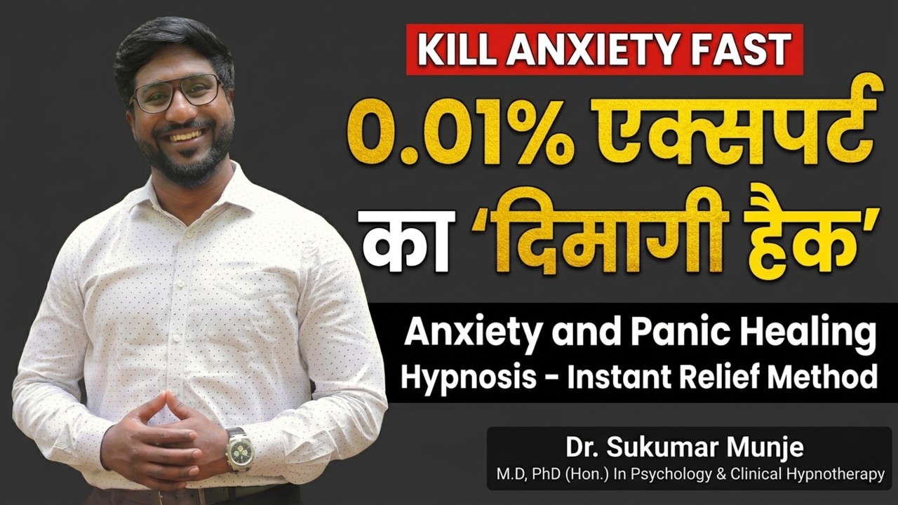 Panic & Anxiety Healing Deep Hypnosis [Hindi] | Panic Attacks & Anxiety Relief | Dr. Sukumar Munje
