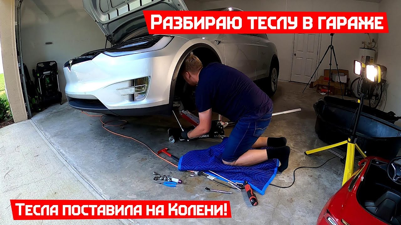 Тесла в плохих руках! Замена передний амортизаторов. Ремонт Теслы в гараже. Ужасный автосервис в США