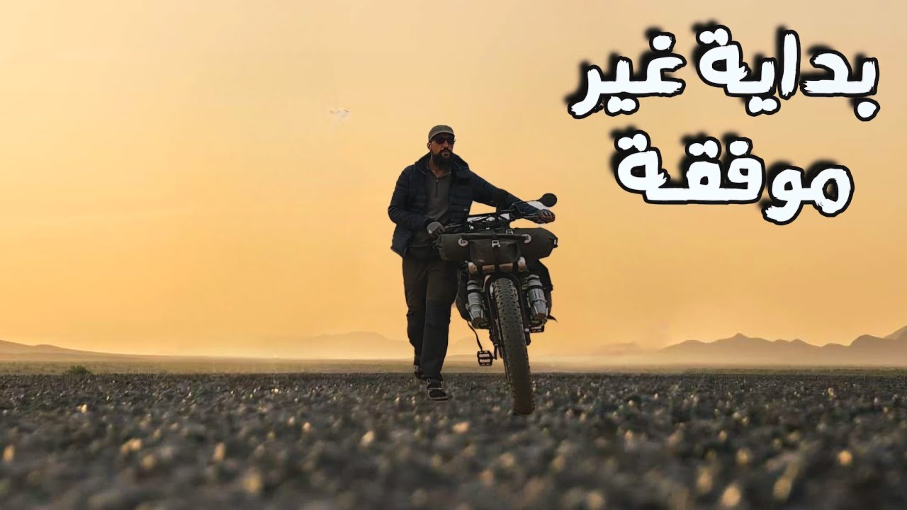 حول الجزائر بالدراجة 5 - الحلقة : 2