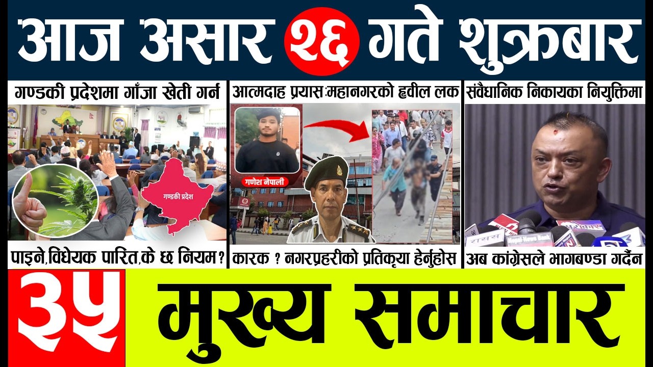 News🔴today nepali news aaj ka mukhya samachar taja l friday